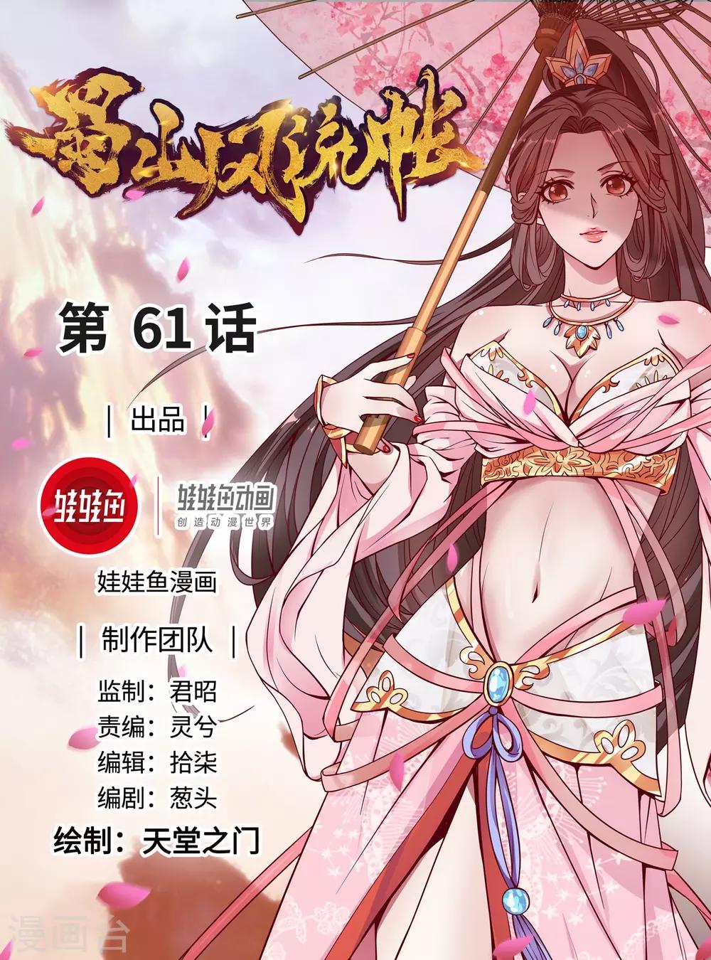 第61话 神仙对战-第62话