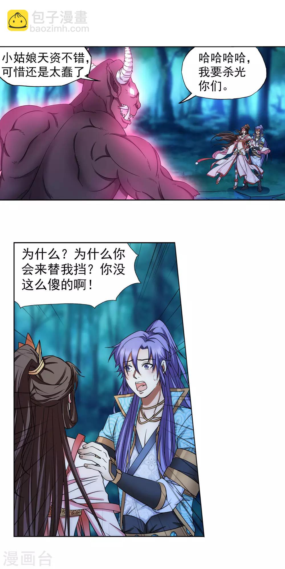 第67话 我的男人-第68话