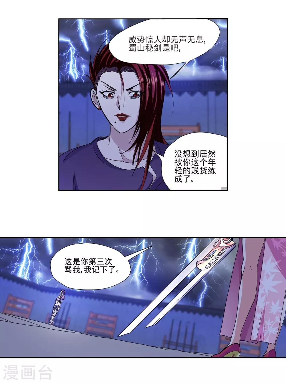 第7话 美人救英雄-第8话