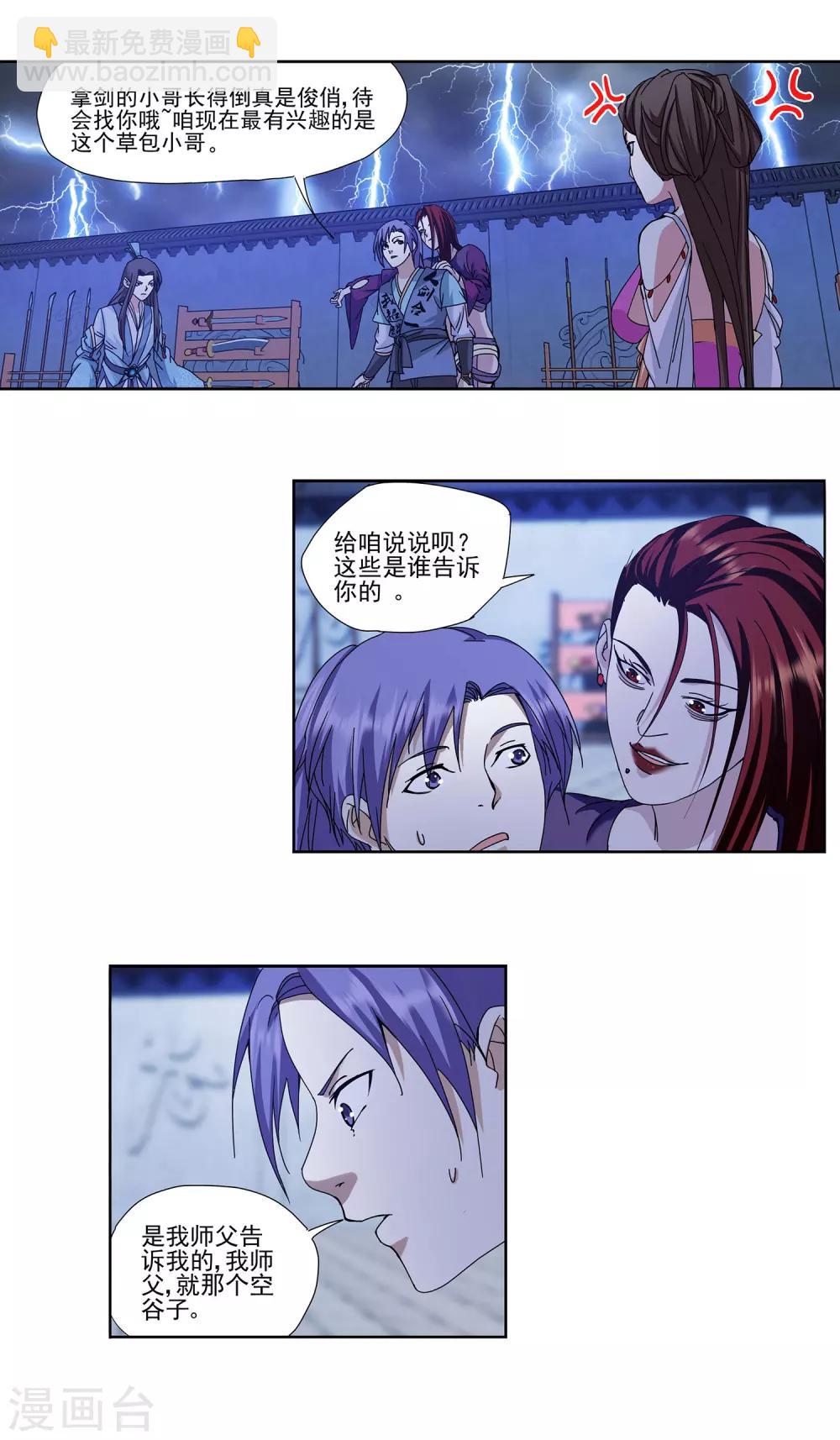 第7话 美人救英雄-第8话