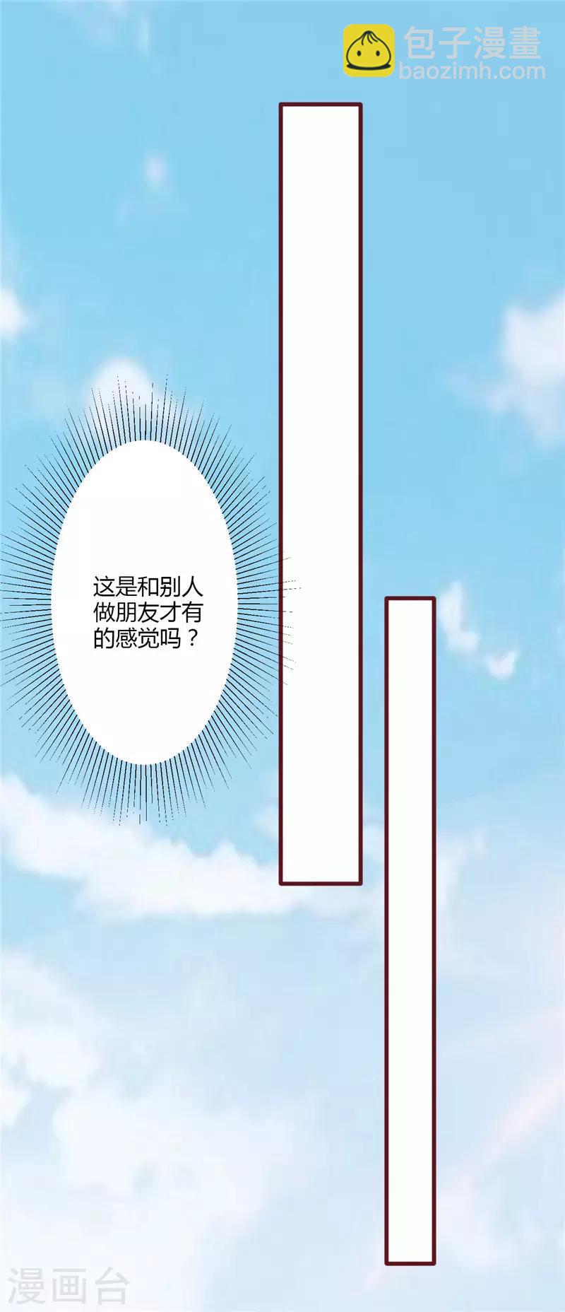 書中密友 - 第26話 - 3