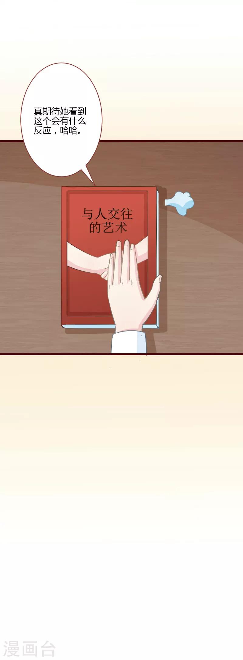 書中密友 - 第30話 - 1