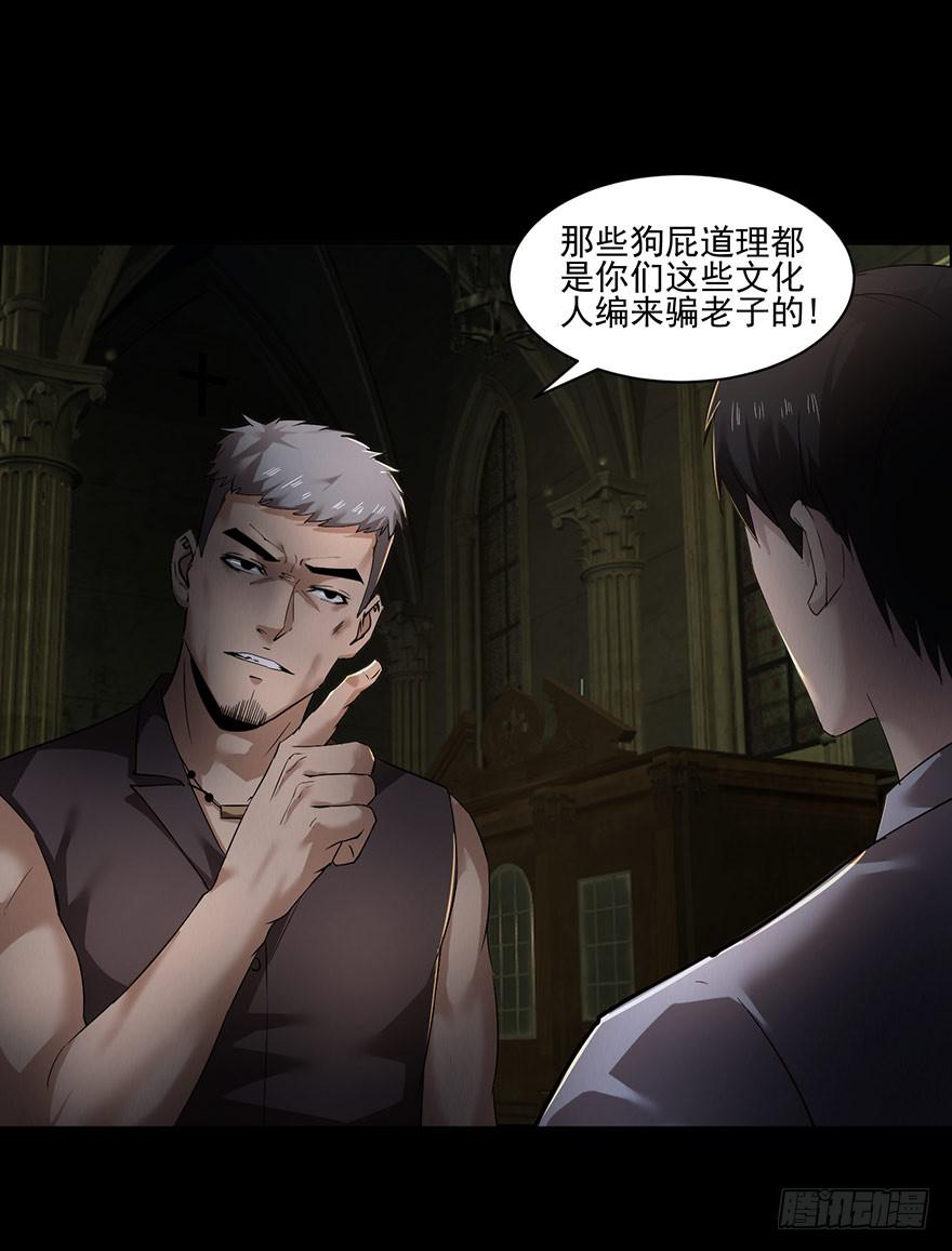 31 我就是道理(1/2)-第32话