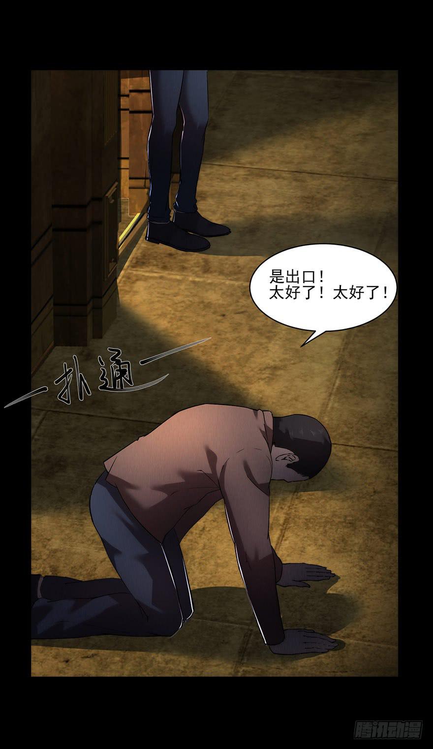 33 活着出来的会是...-第34话