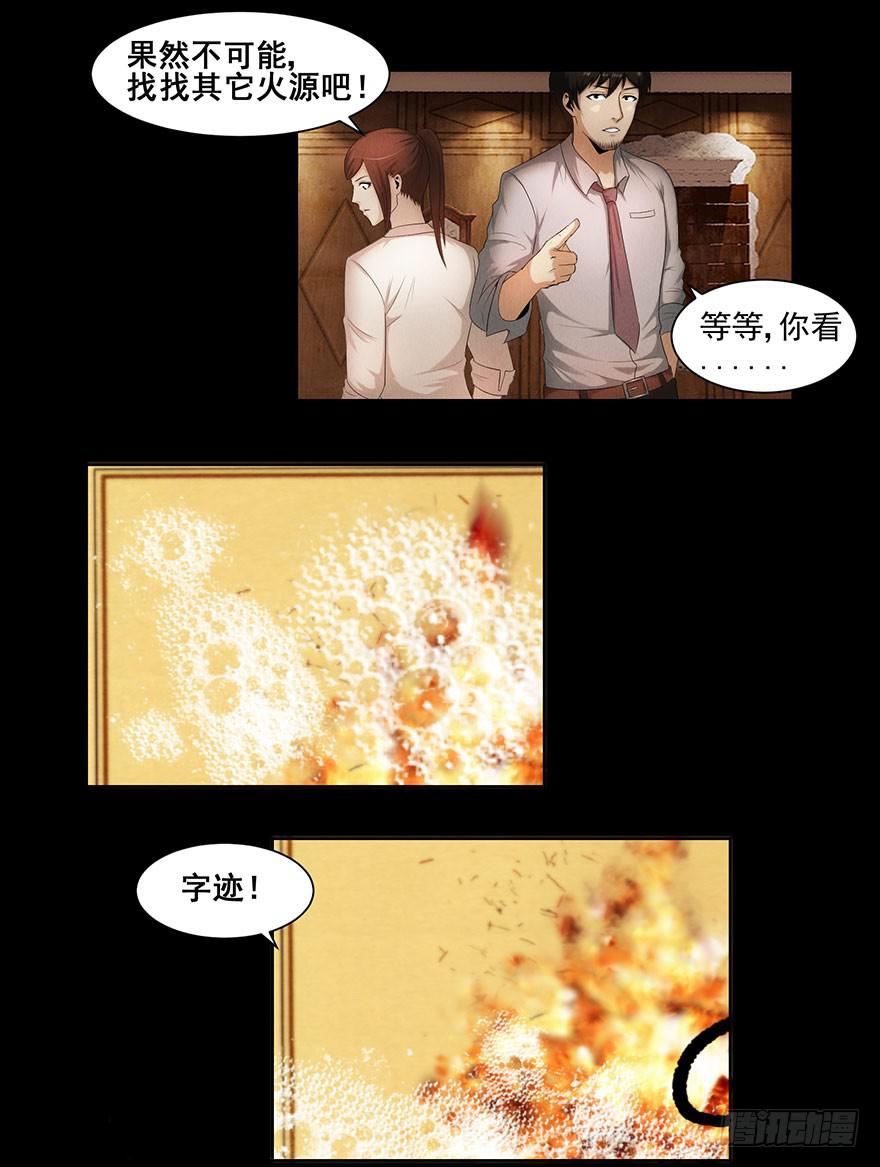 熄灭火焰-第10话