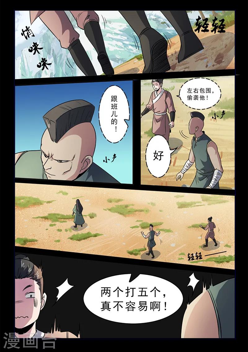 死地 - 第102話 速戰速決 - 1