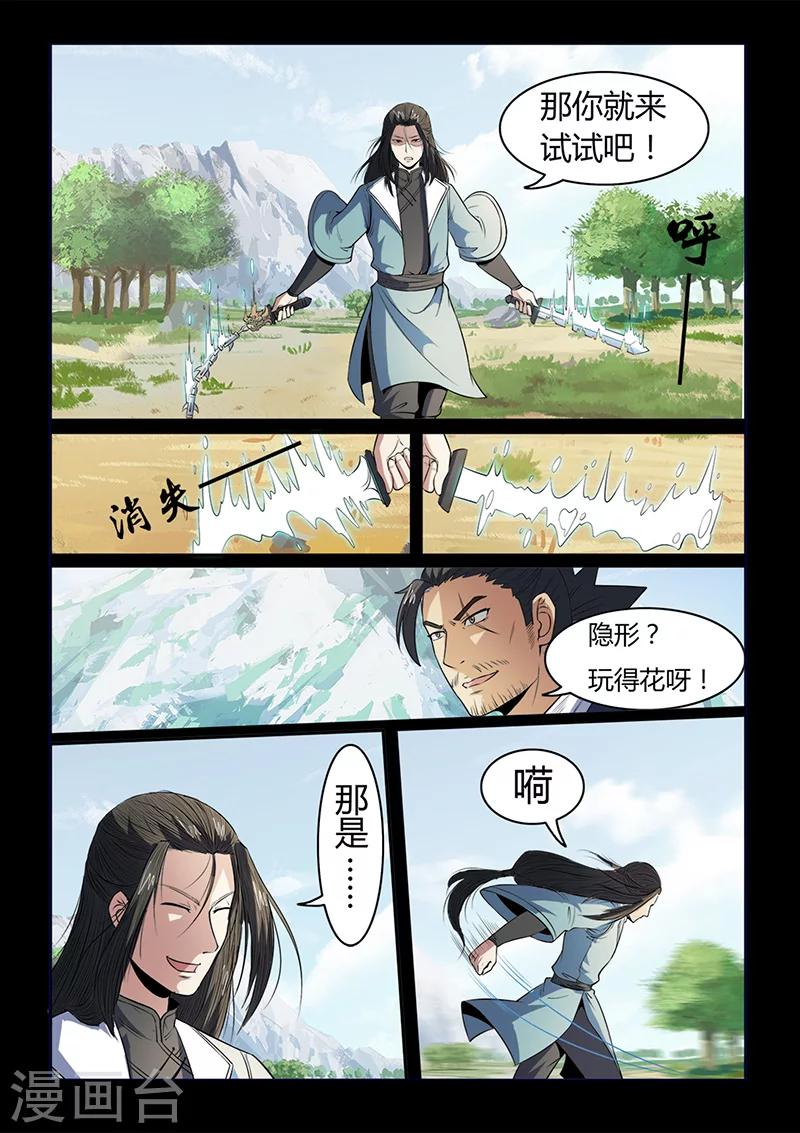 第104话 打不过就跑！-第104话