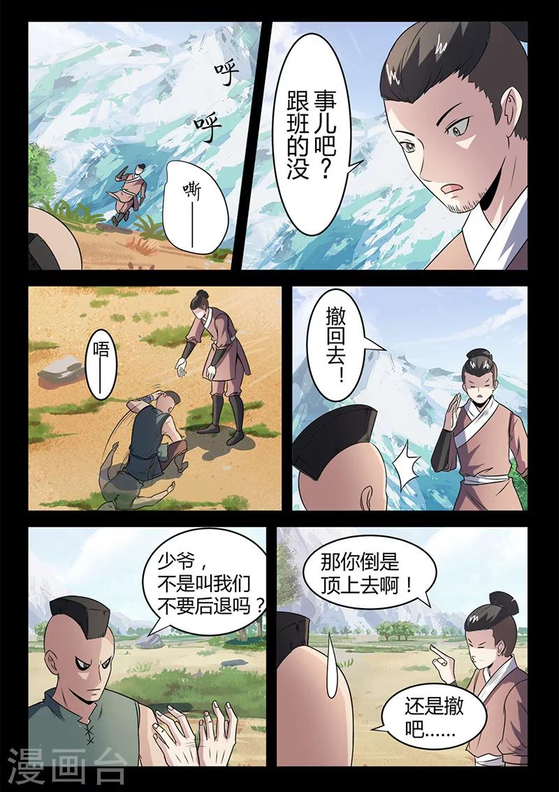 第104话 打不过就跑！-第104话