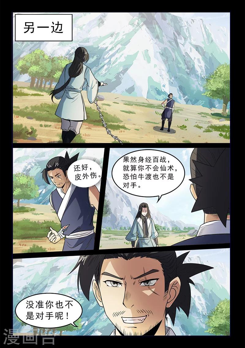 第104话 打不过就跑！-第104话