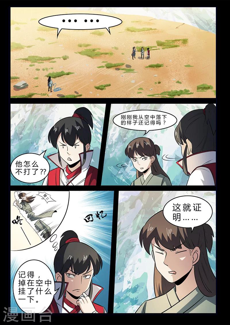 第106话 陷阱-第106话