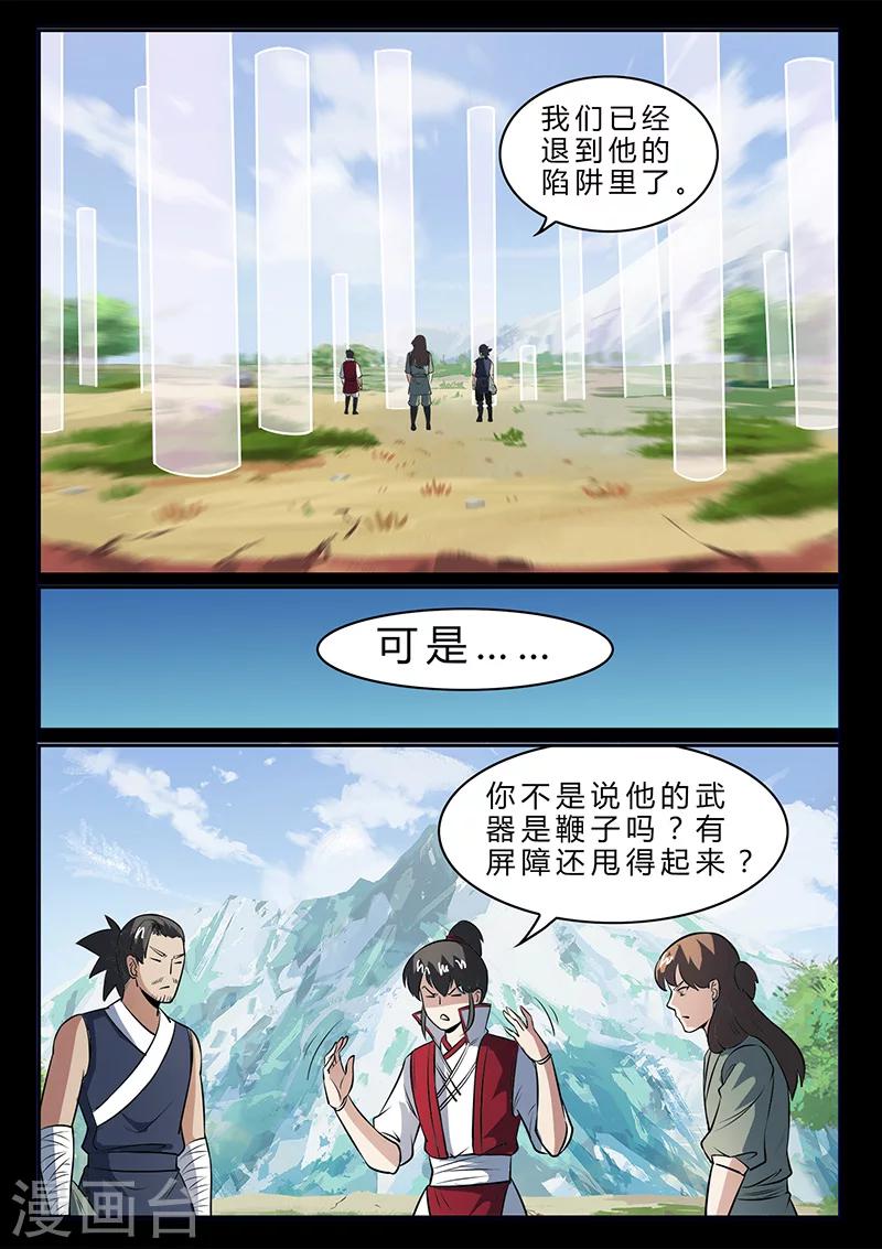 死地 - 第106話 陷阱 - 1