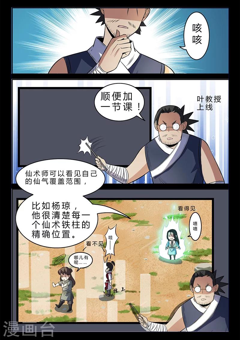 第106话 陷阱13