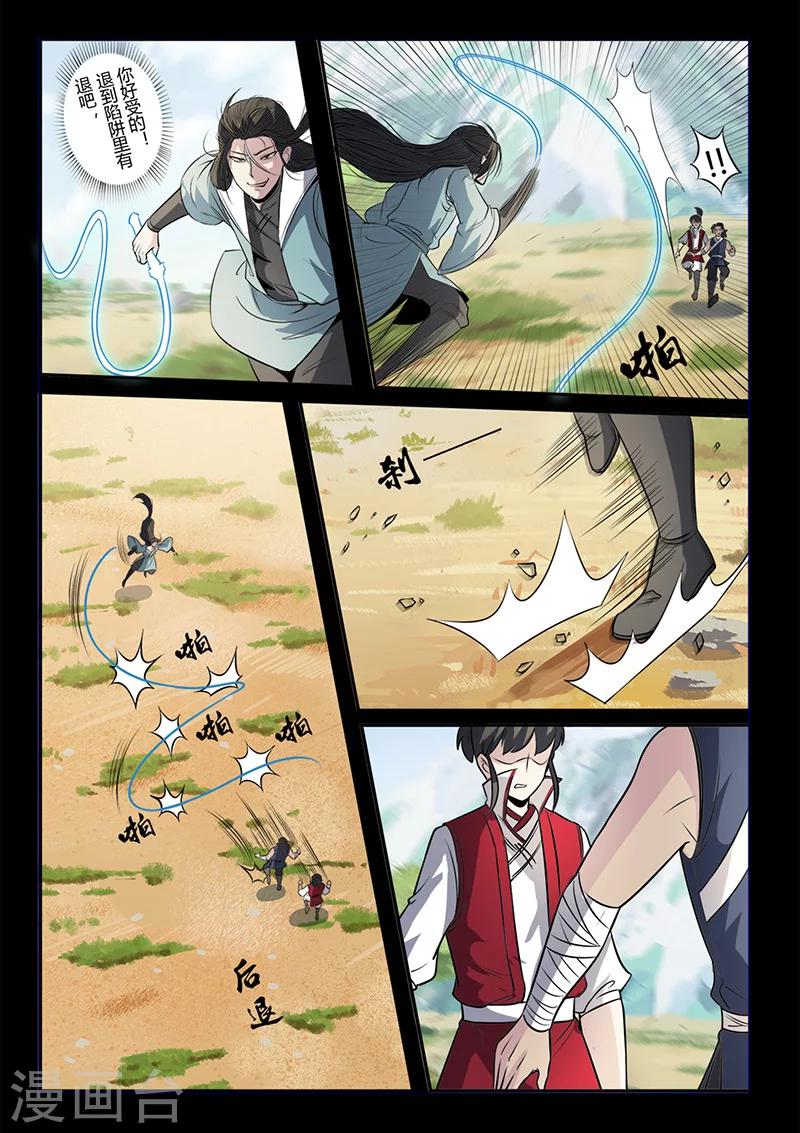 第106话 陷阱-第106话