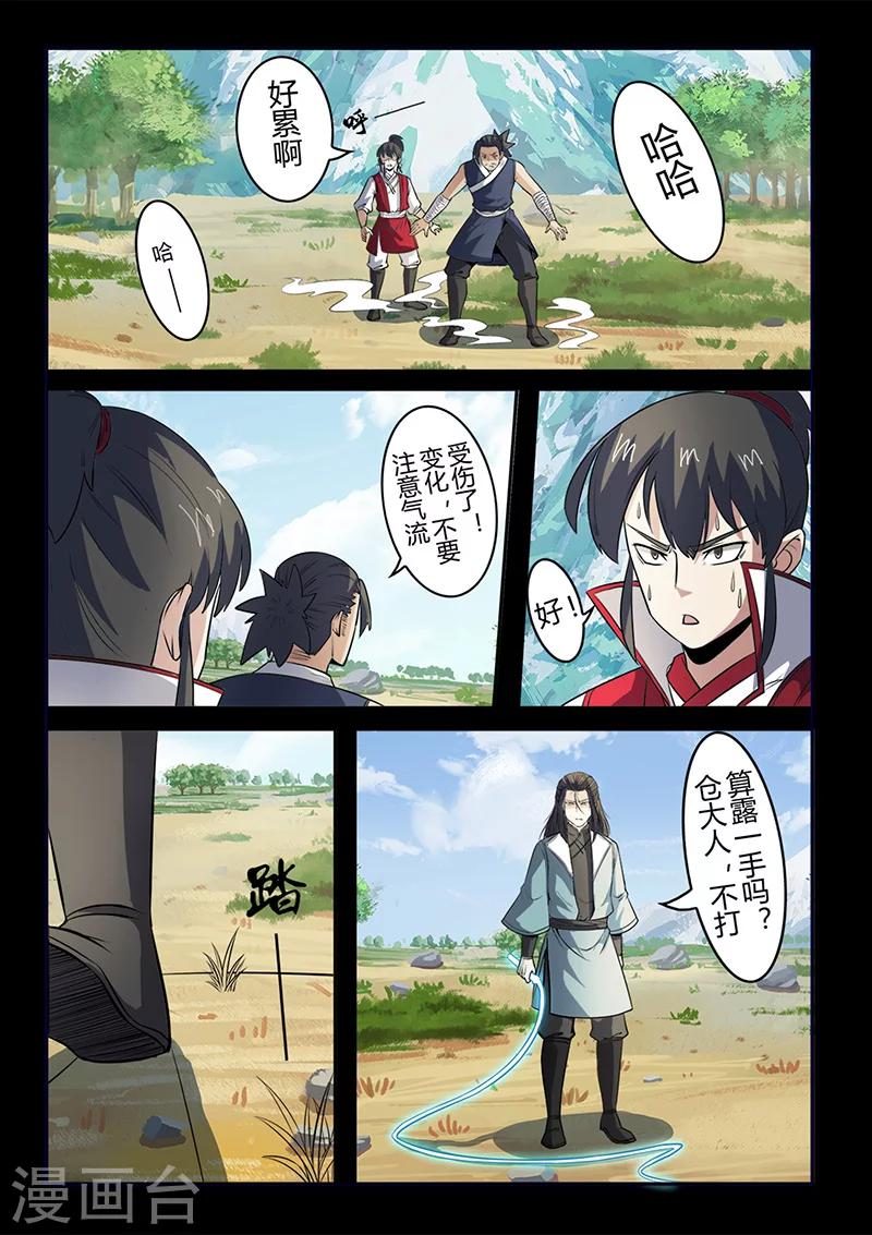 第106话 陷阱-第106话