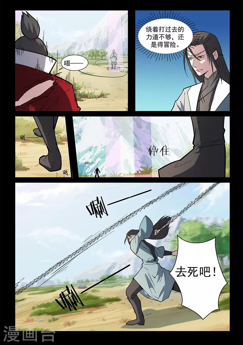 第112话 危机-第112话