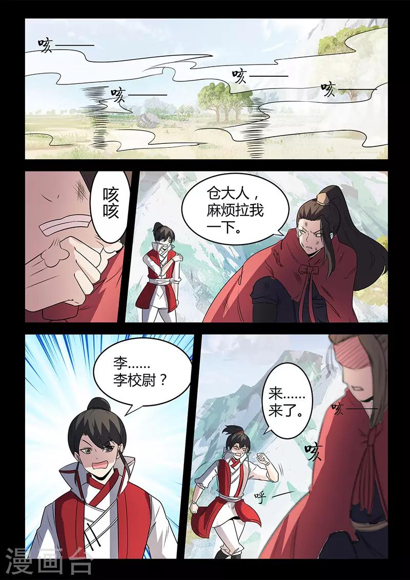 第114话 将军断指-第114话