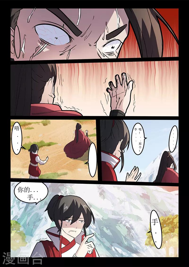 第114话 将军断指-第114话