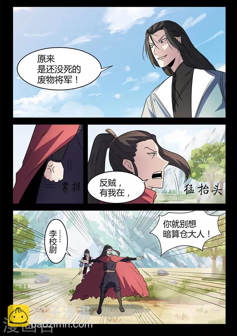 第114话 将军断指-第114话