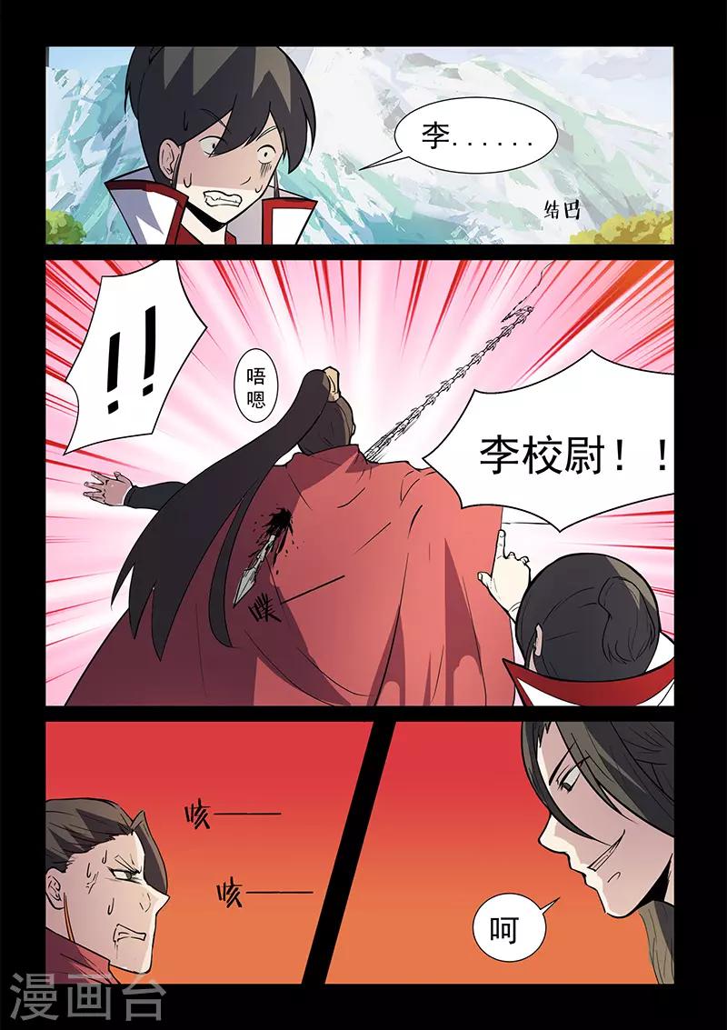 第114话 将军断指-第114话