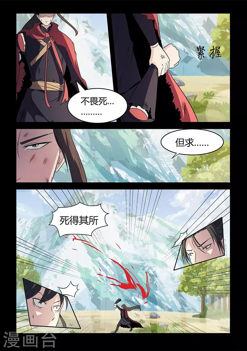 第116话 以血示警-第116话