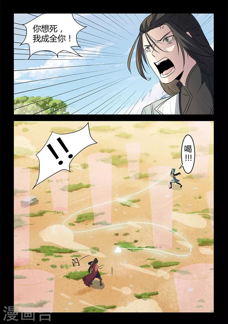 第116话 以血示警-第116话