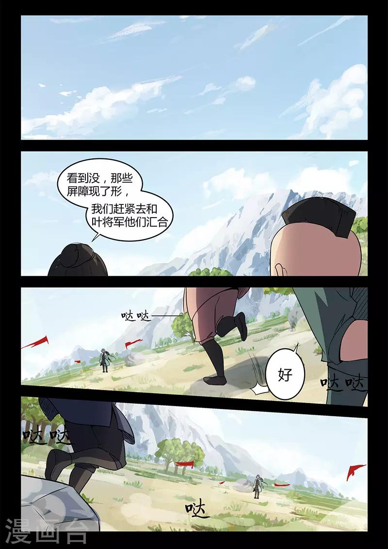 死地 - 第118話 退爲上策 - 1