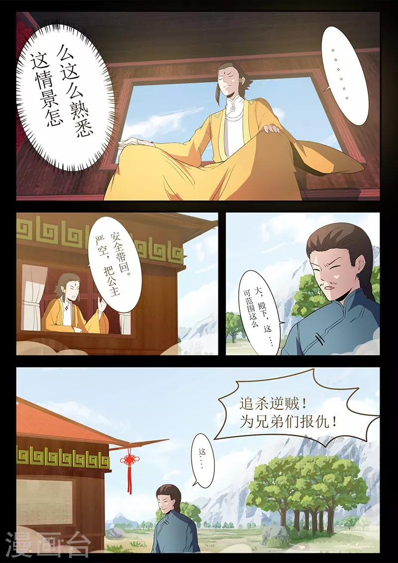 第120话 公主出手-第120话