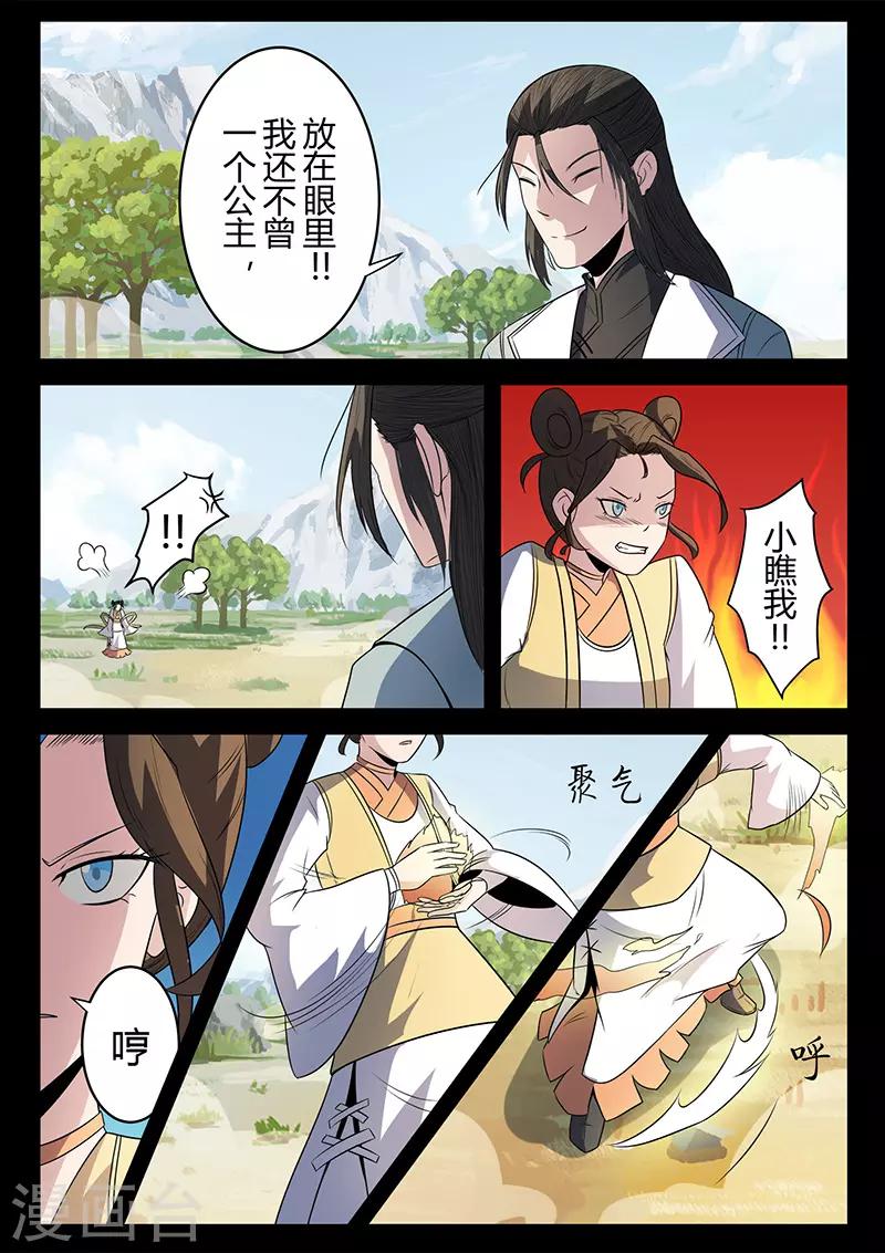 第120话 公主出手-第120话