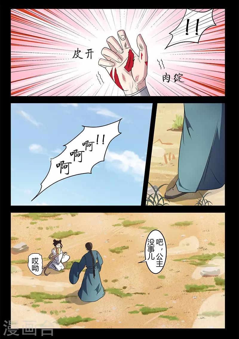 第122话 李校尉战死-第122话