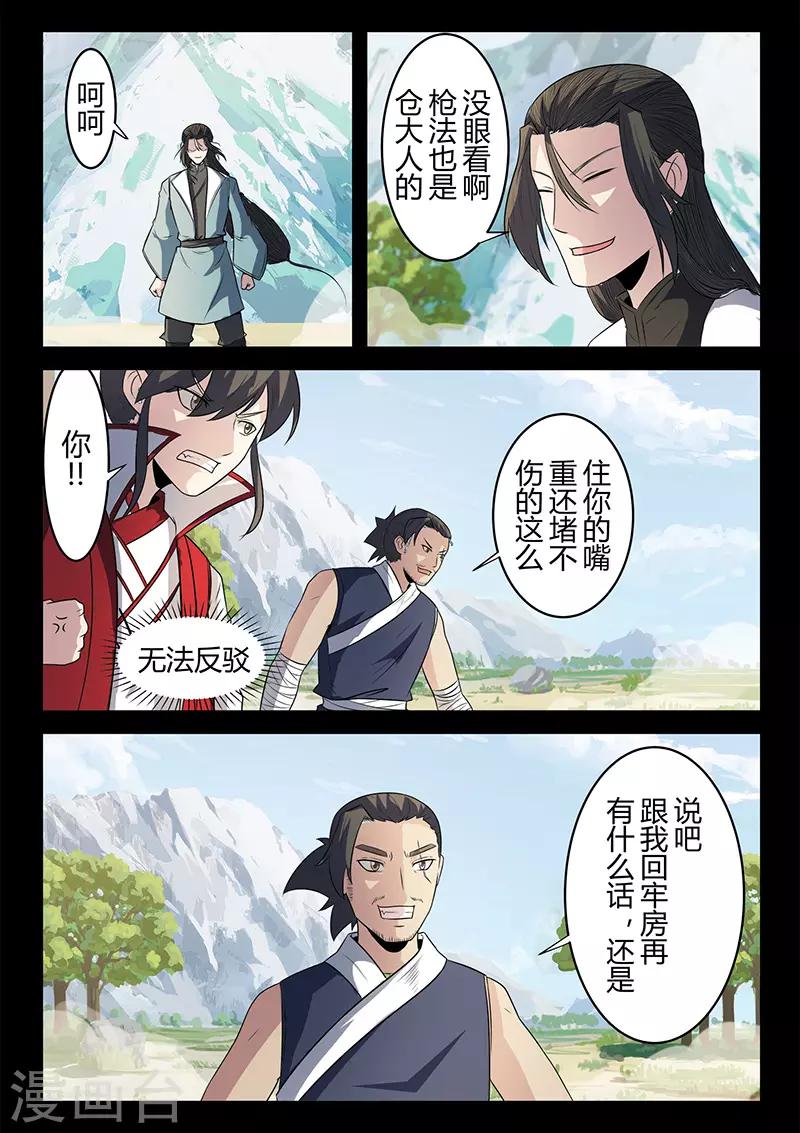 第124话 围剿-第124话