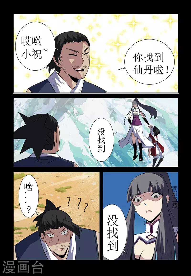 第128话 没有仙丹-第128话