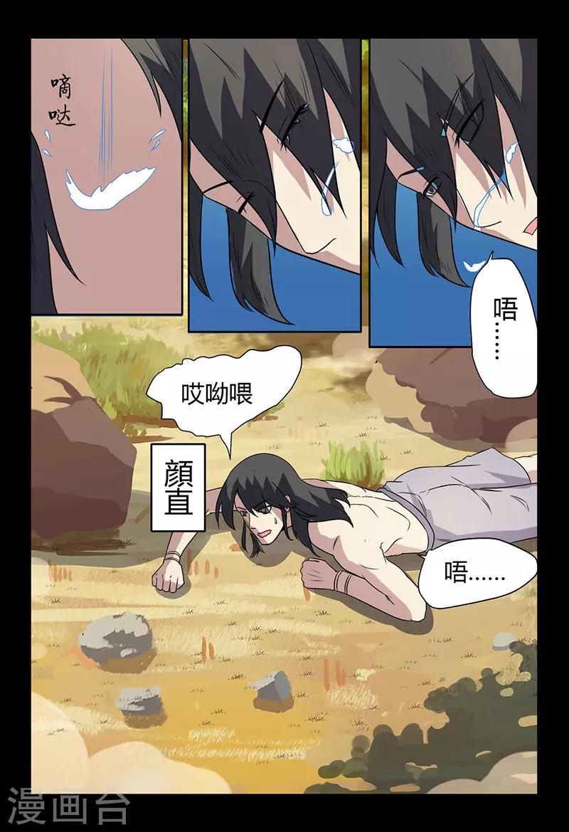 第130话 颜直苏醒-第130话