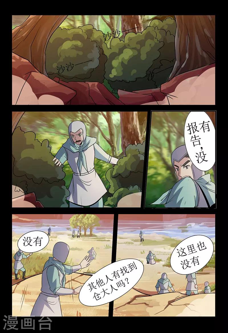 第130话 颜直苏醒-第130话