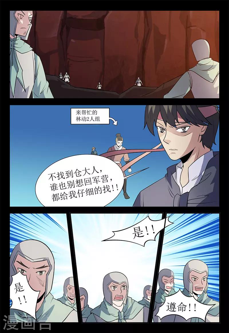 第130话 颜直苏醒-第130话