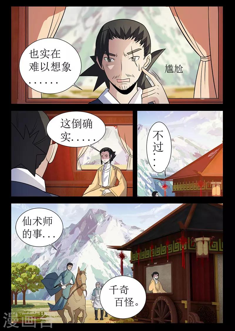 第130话 颜直苏醒-第130话