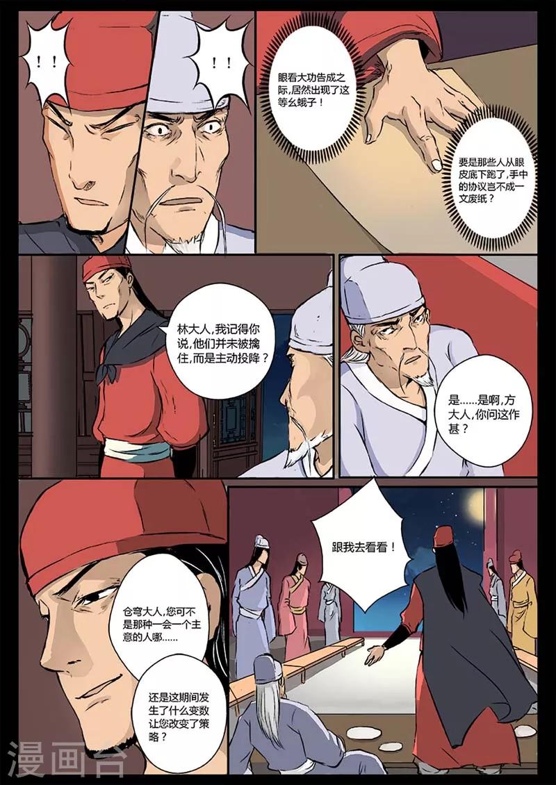 第14话 是时候越狱了！-第14话