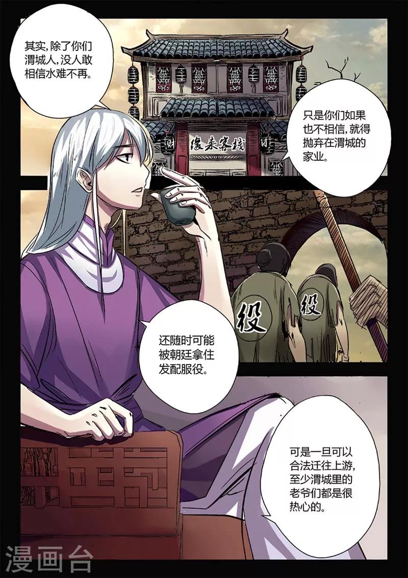 第14话 是时候越狱了！-第14话