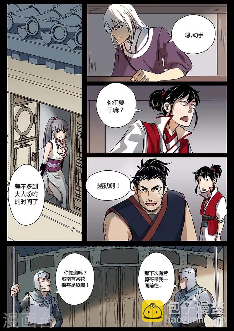 第14话 是时候越狱了！-第14话