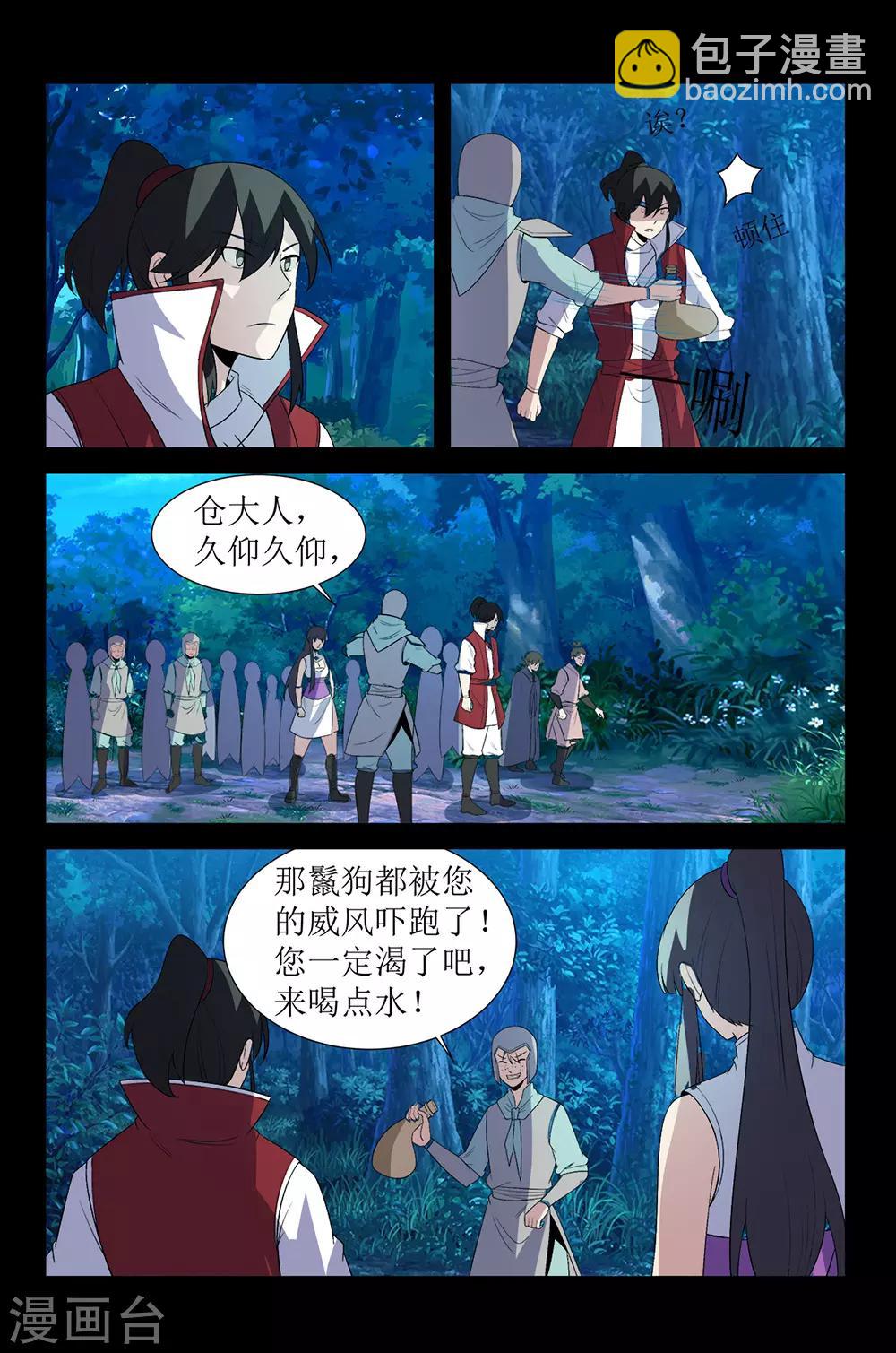 死地 - 第136話 獲救 - 3