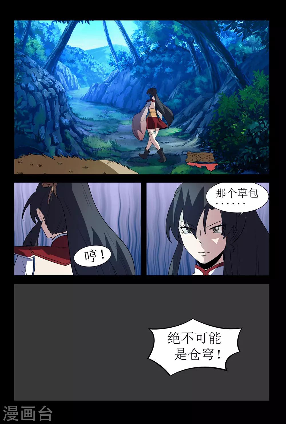 死地 - 第136話 獲救 - 3