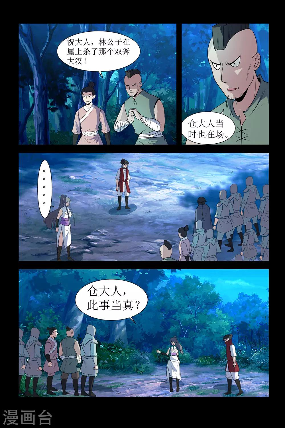 死地 - 第136話 獲救 - 2