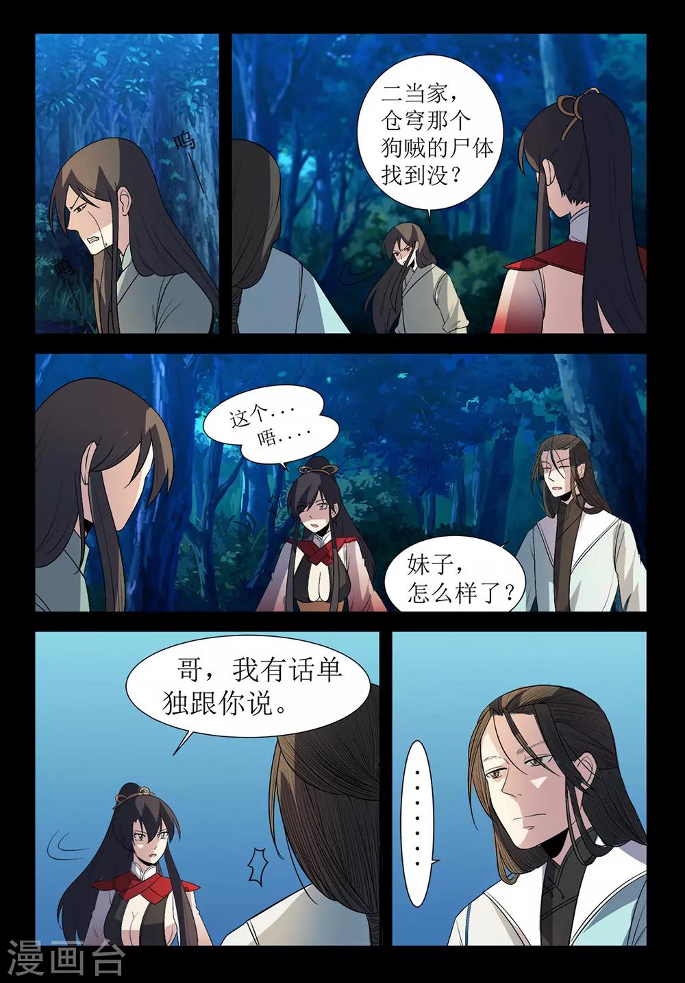 死地 - 第138話 替身 - 1