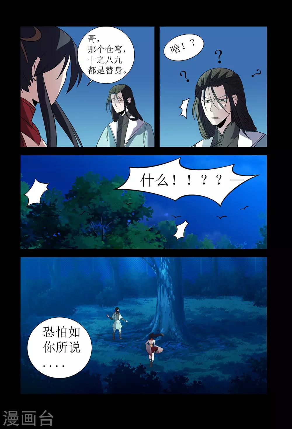 第138话 替身-第138话