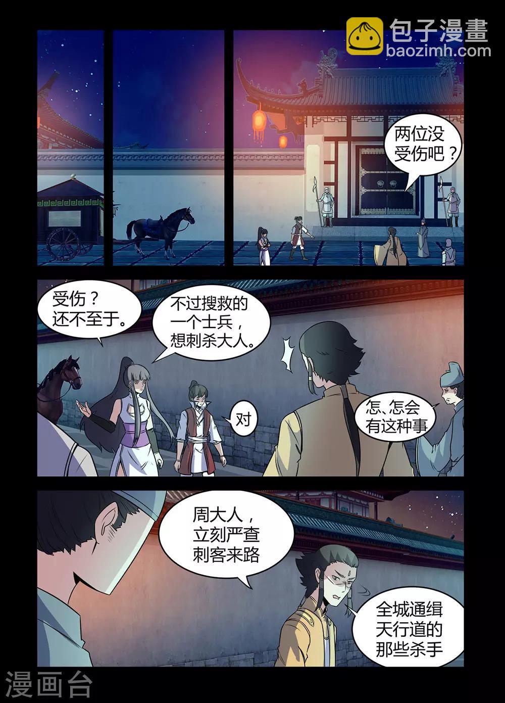 死地 - 第138話 替身 - 1