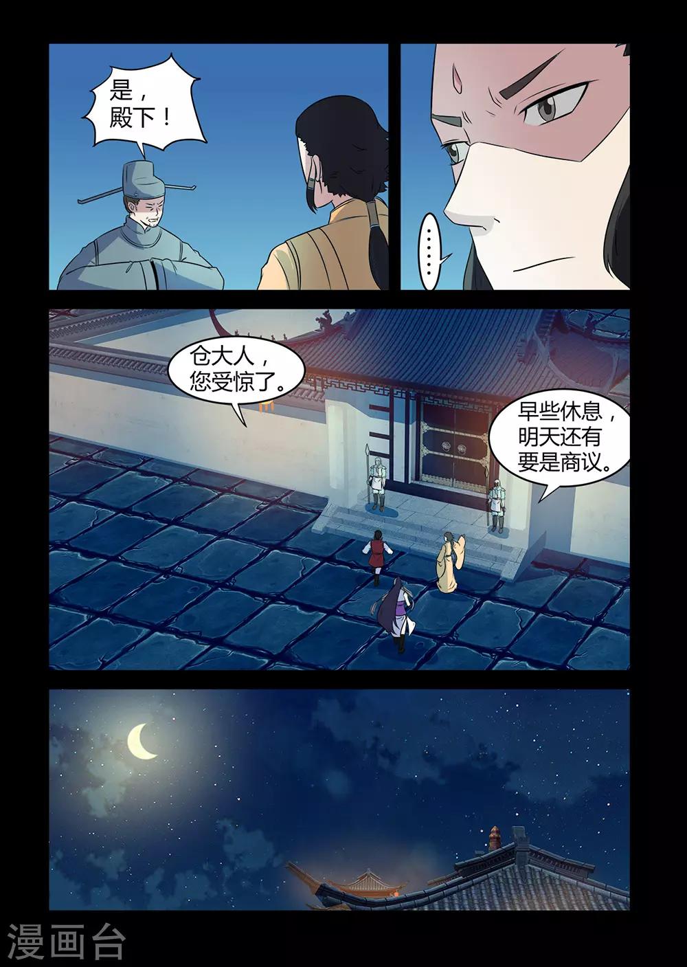 死地 - 第138話 替身 - 2