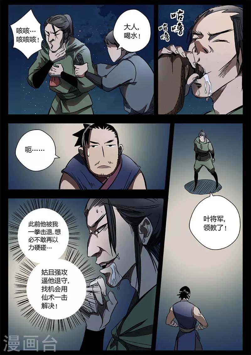 第16话 对战牛渡-第16话