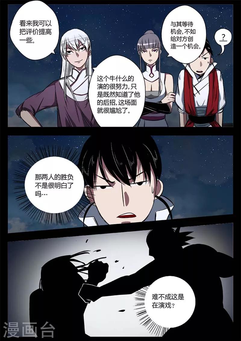 第16话 对战牛渡-第16话