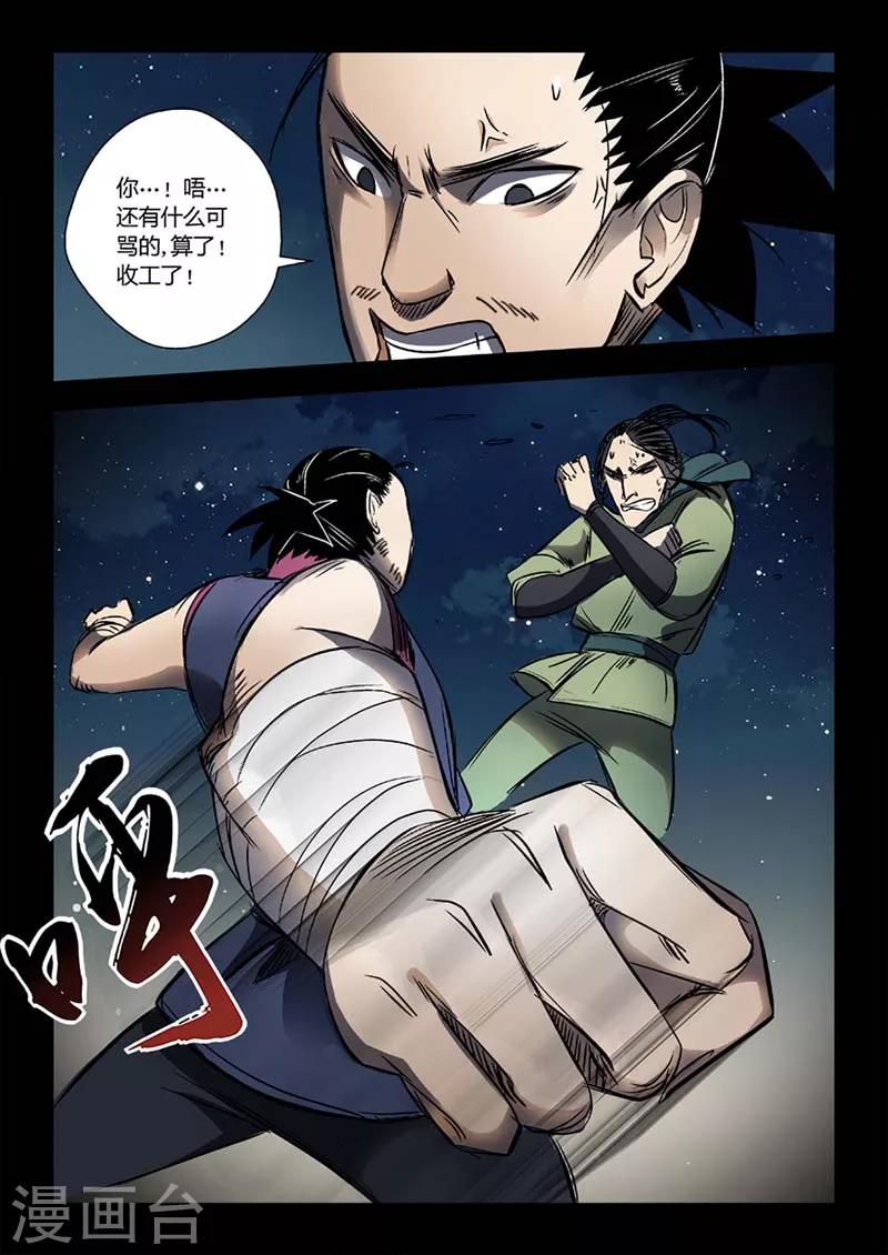 第16话 对战牛渡-第16话