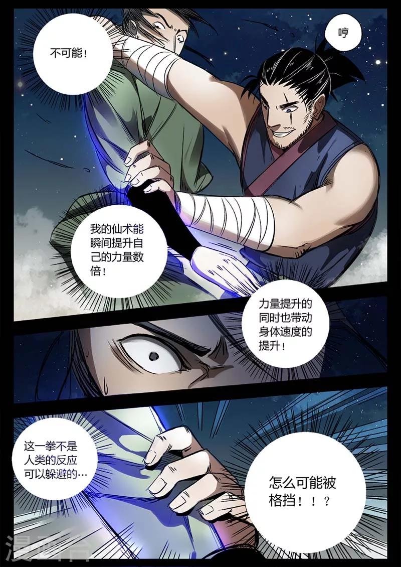 第16话 对战牛渡-第16话