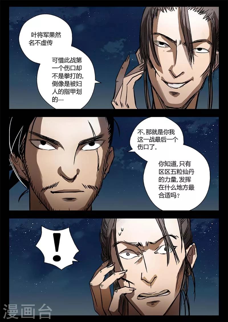 第16话 对战牛渡-第16话